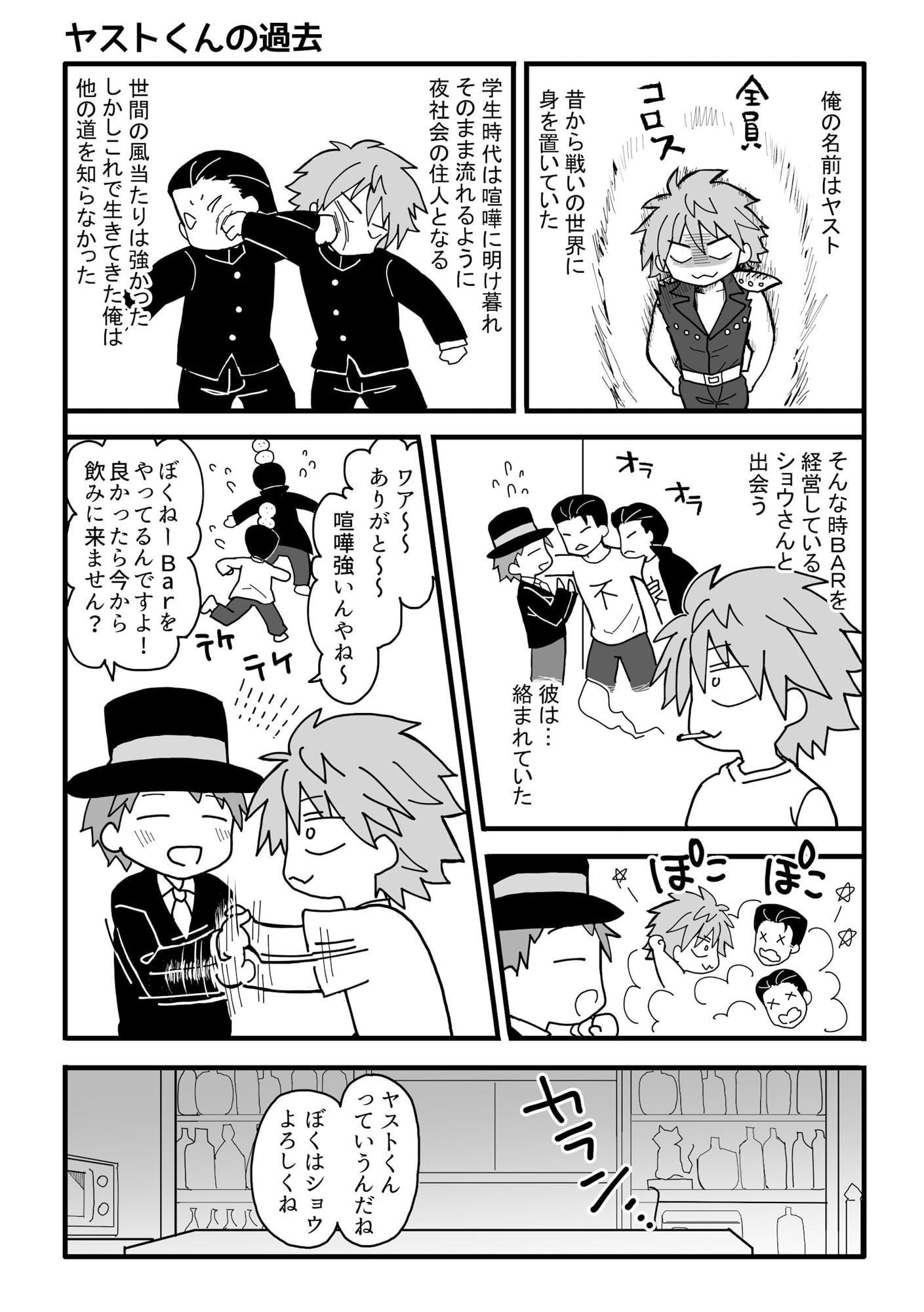 今日からバーテンダー
