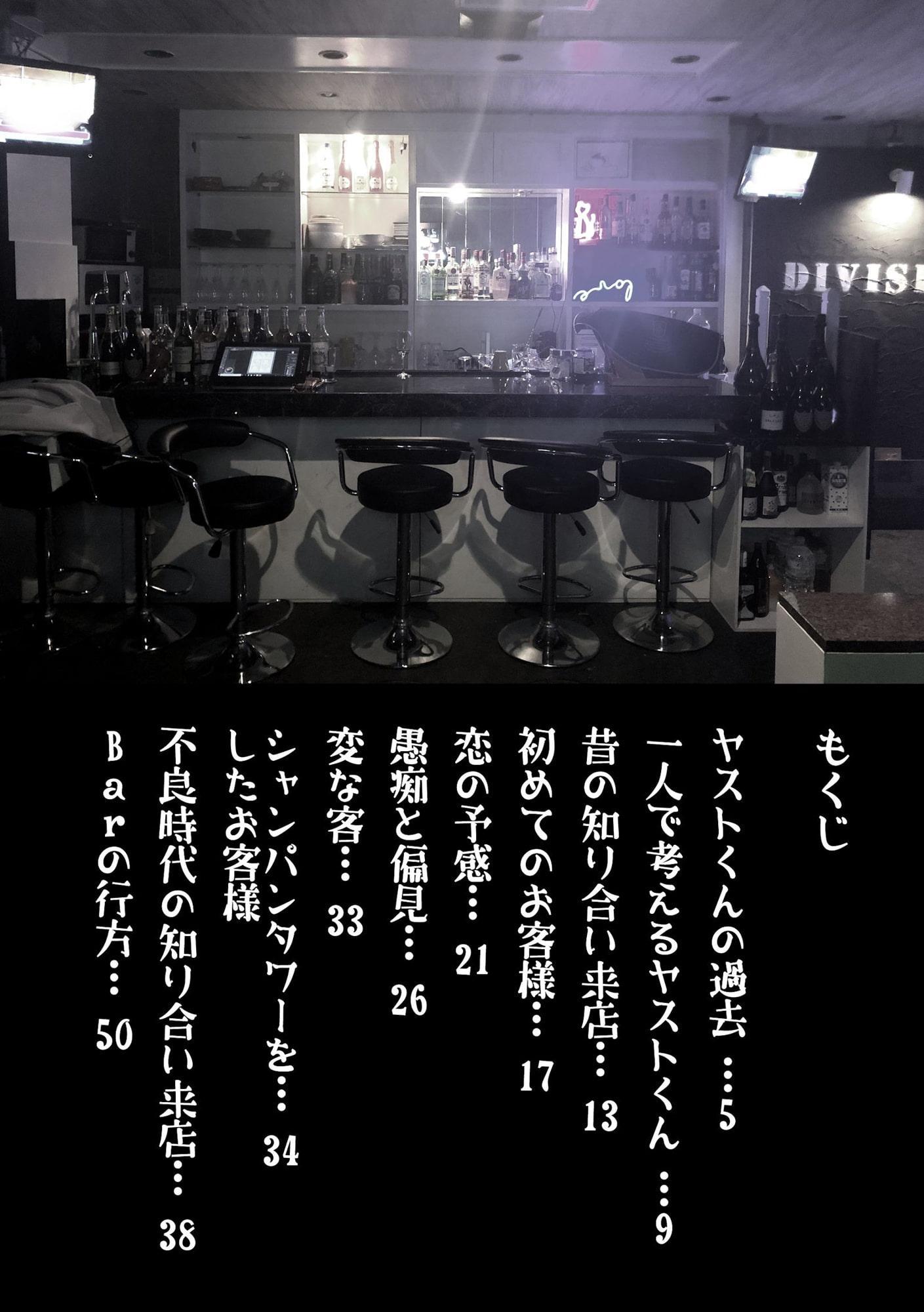今日からバーテンダー