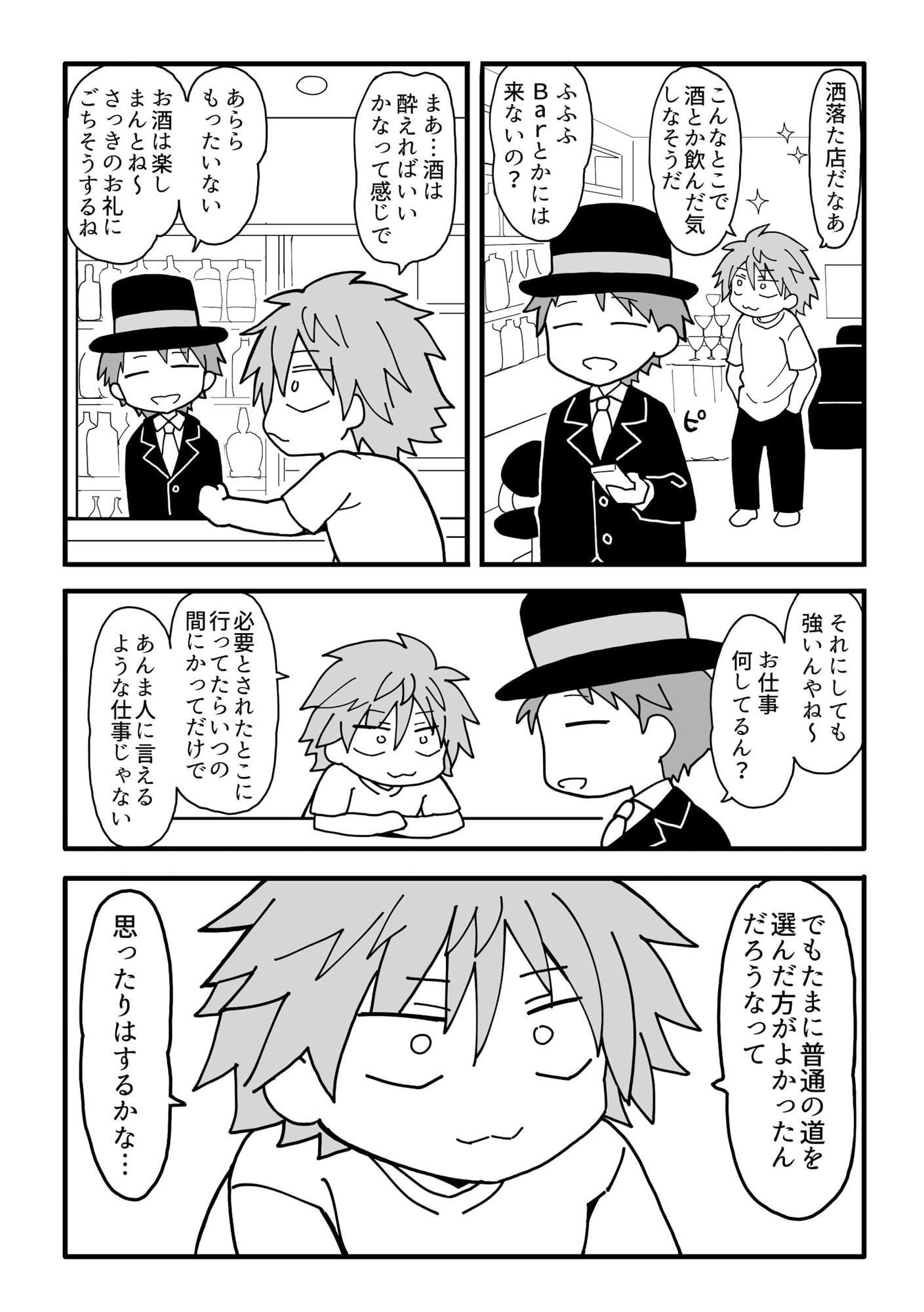 今日からバーテンダー
