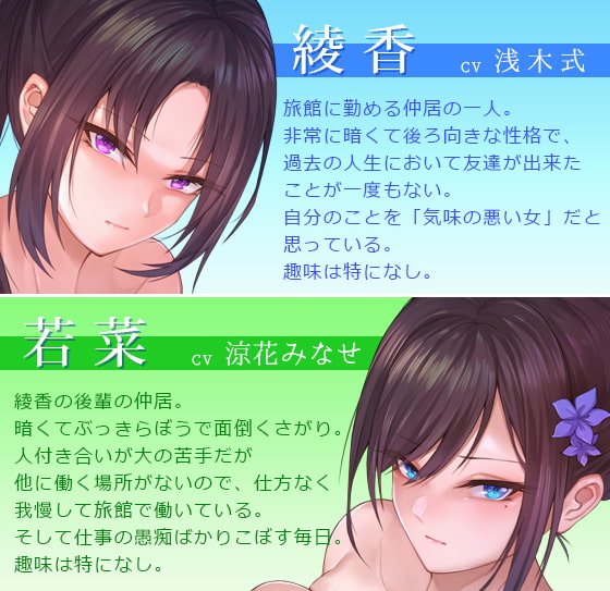 根暗旅館…笑顔なし…愛想なし…ダウナー仲居達のねっとりスケベなおもてなし…