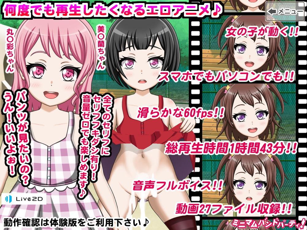 ミニマムバンドパーティ!うさぎさんチーム