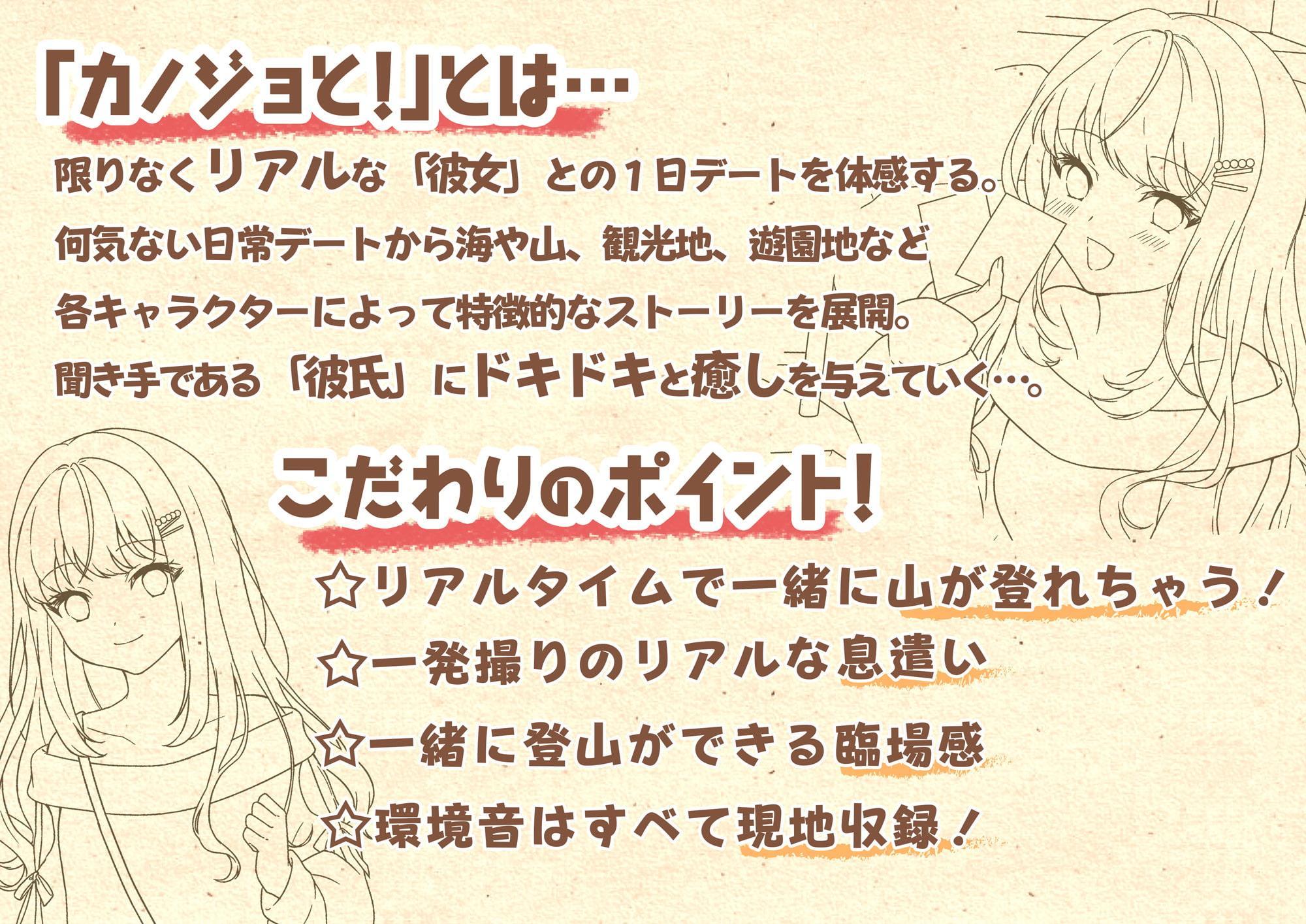 【疑似デートASMR】カノジョと!～ひなと初めての山登りしてみよっ♪～