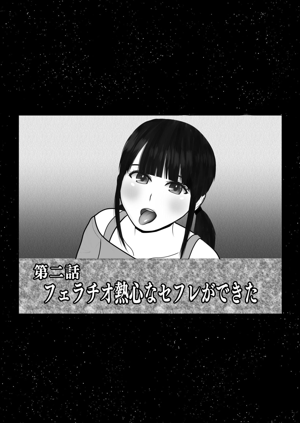 フェラチオ熱心なセフレができた 『無限の資源2』