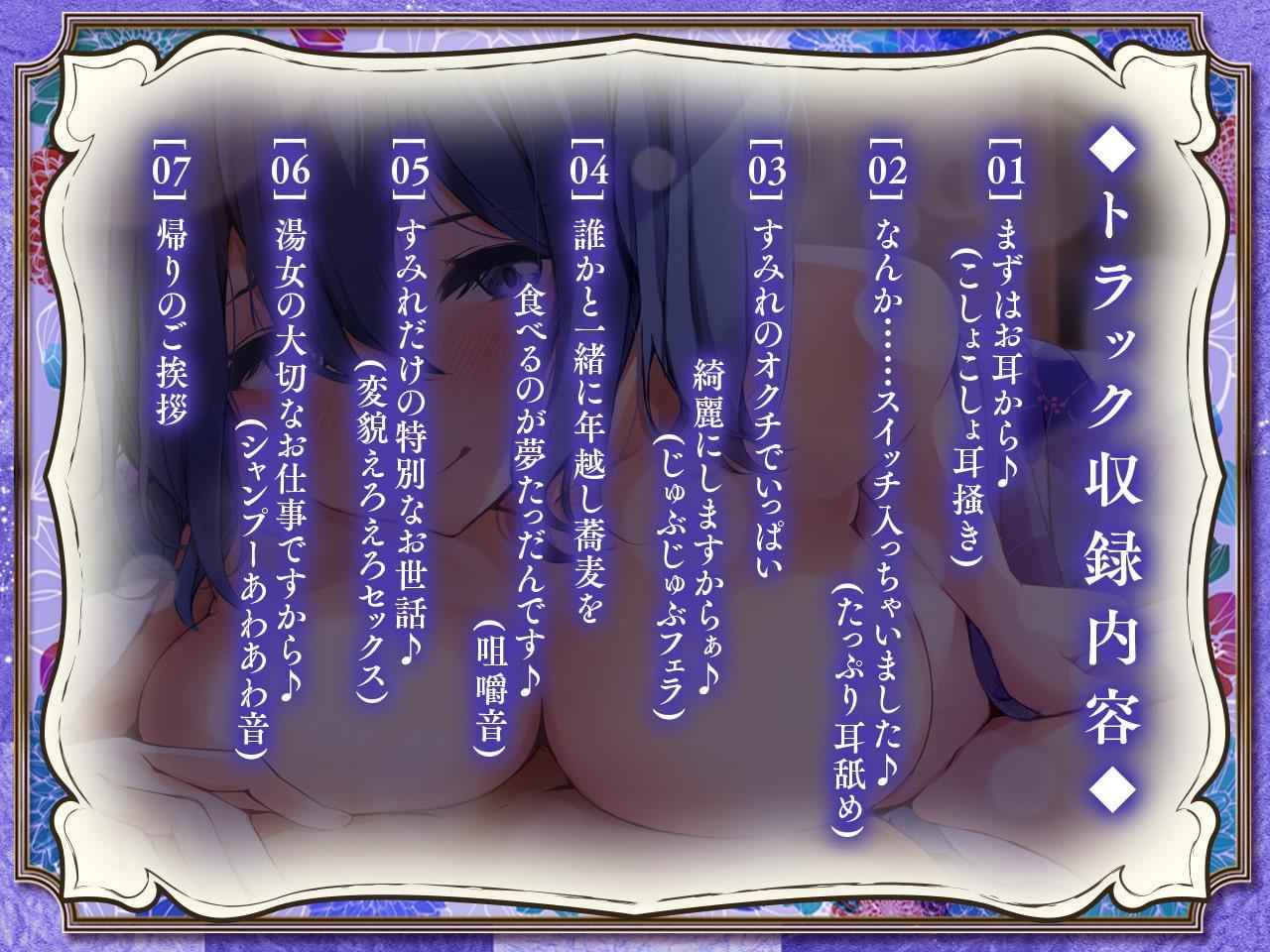 【匂いフェチな変態でごめんなさいっ】湯女風呂 椿屋 すみれ【耳かき・シャンプー・咀嚼音・オホ声】