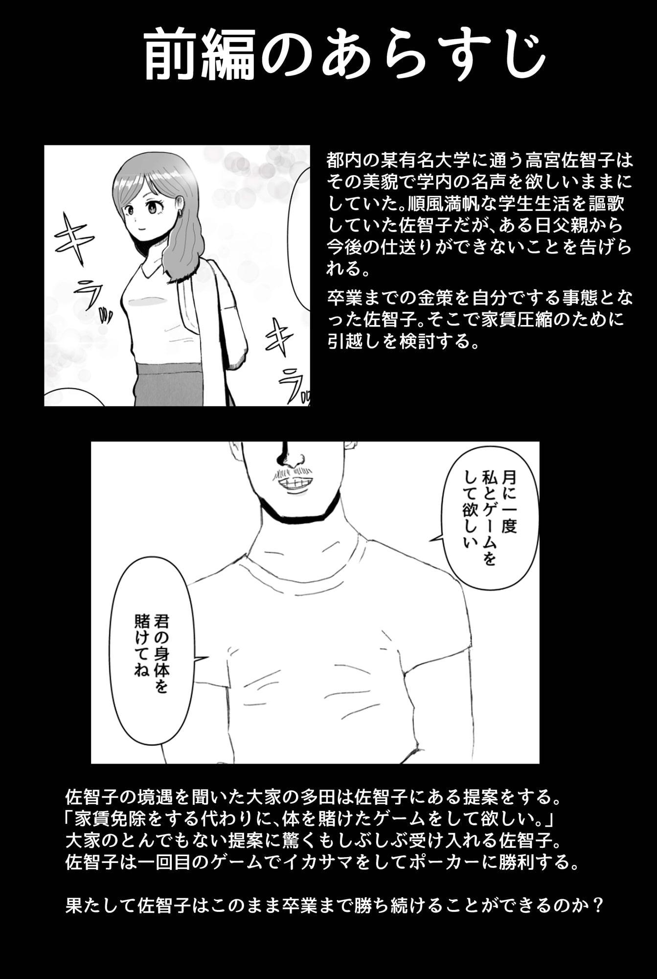 JDと体を賭けたスケベゲーム(後編)