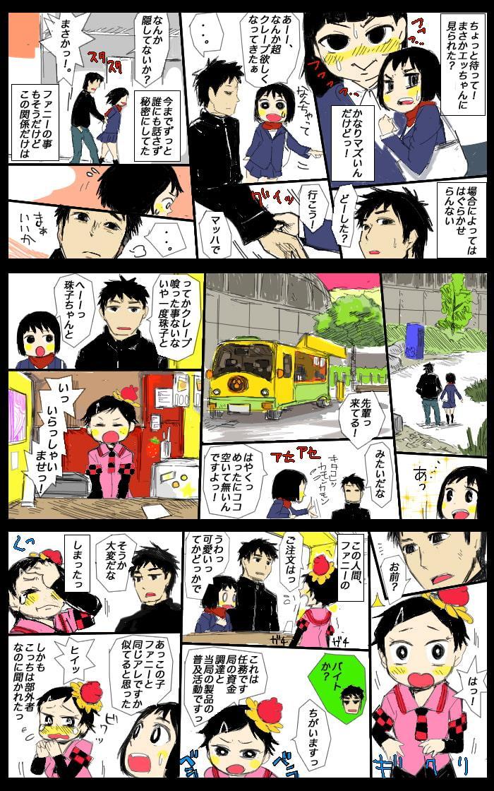 ファニーライフ～旅路と帰路