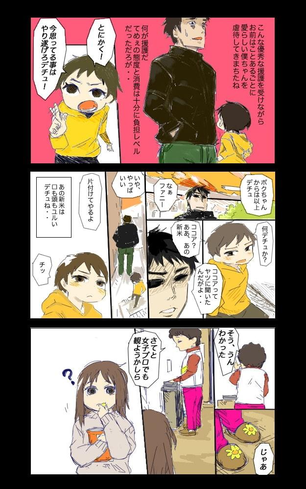 ファニーライフ～旅路と帰路