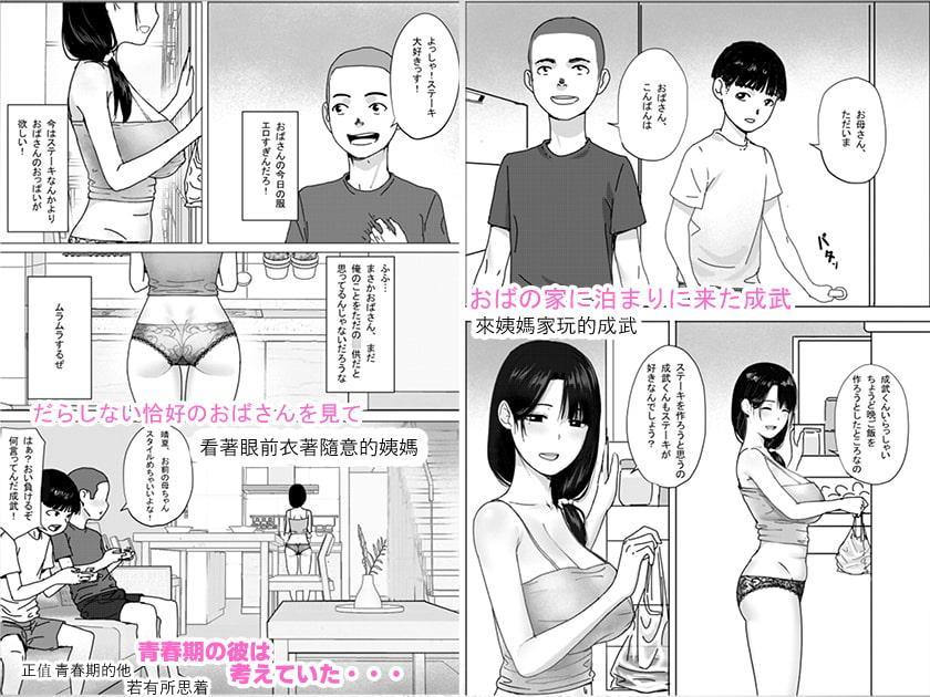 おばさん!いっしょに風呂に入ってもいい?~~えぇ?【中文版】