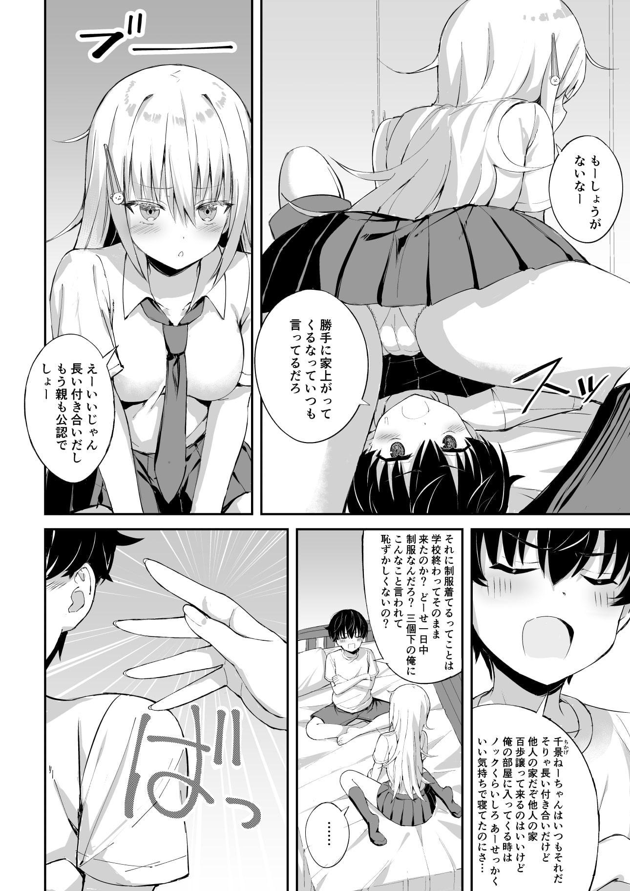 淫乱ねーちゃんに逆らえない。