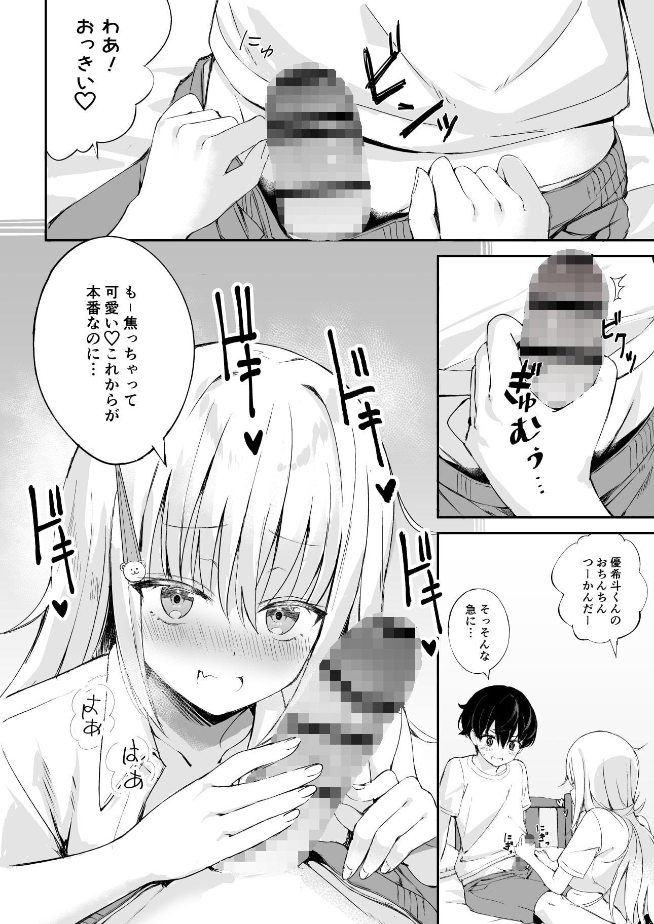 淫乱ねーちゃんに逆らえない。