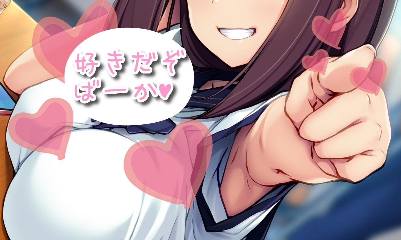 ポンコツ同級生に告白したら可愛すぎて尊いヒョオオ