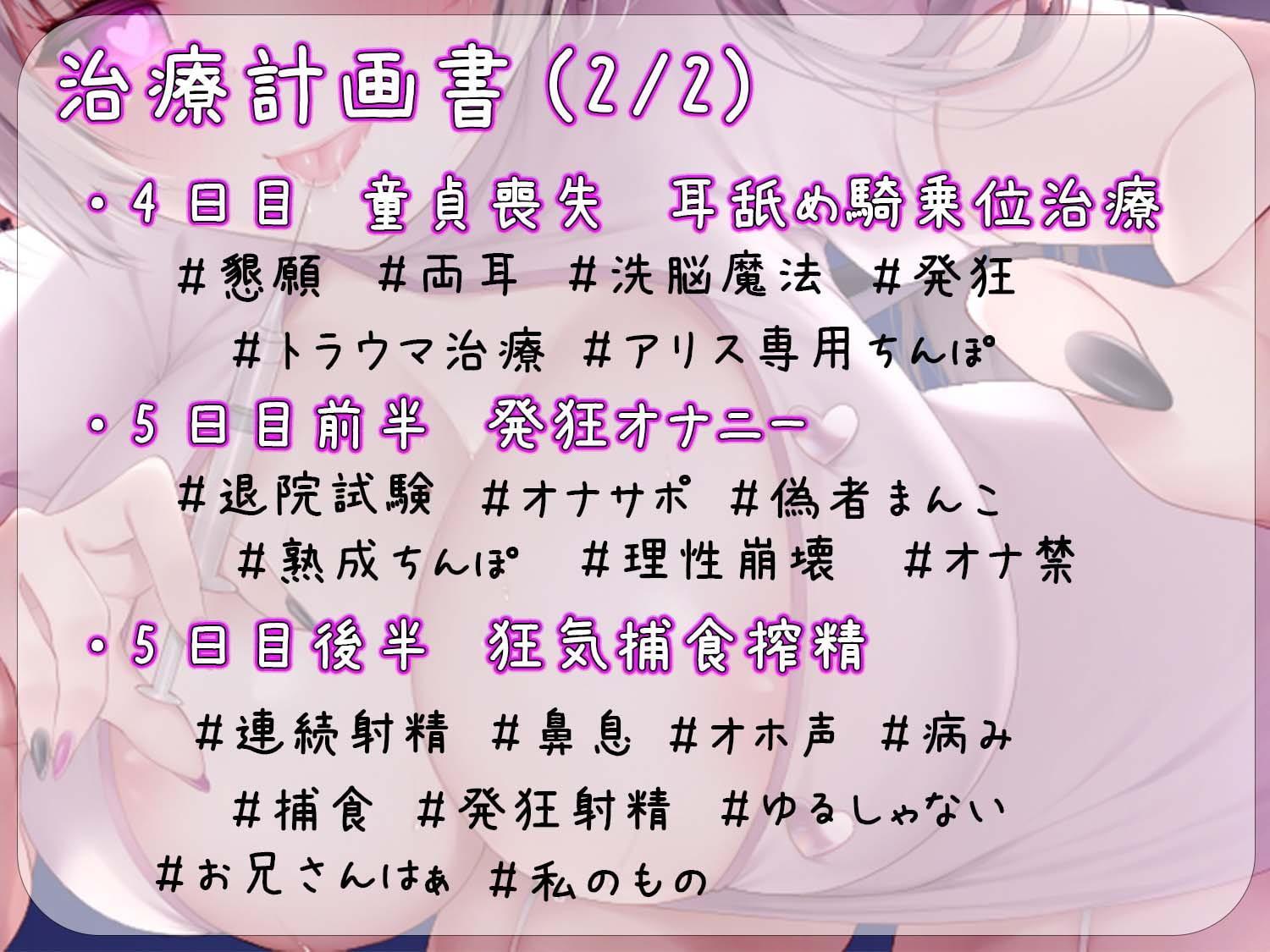 【耳舐め逆レイプ】監獄病棟〜メンヘラサキュバスの偏愛早漏治療〜