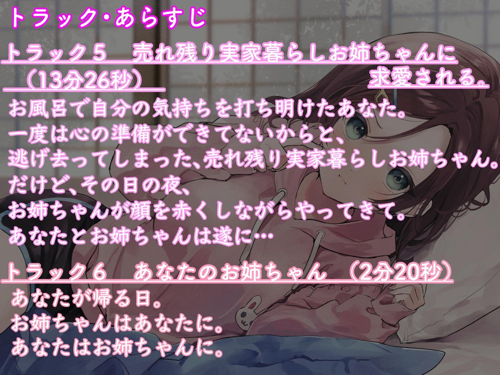 【残り姉には福がある】売れ残り実家暮らしお姉ちゃんに求愛される。