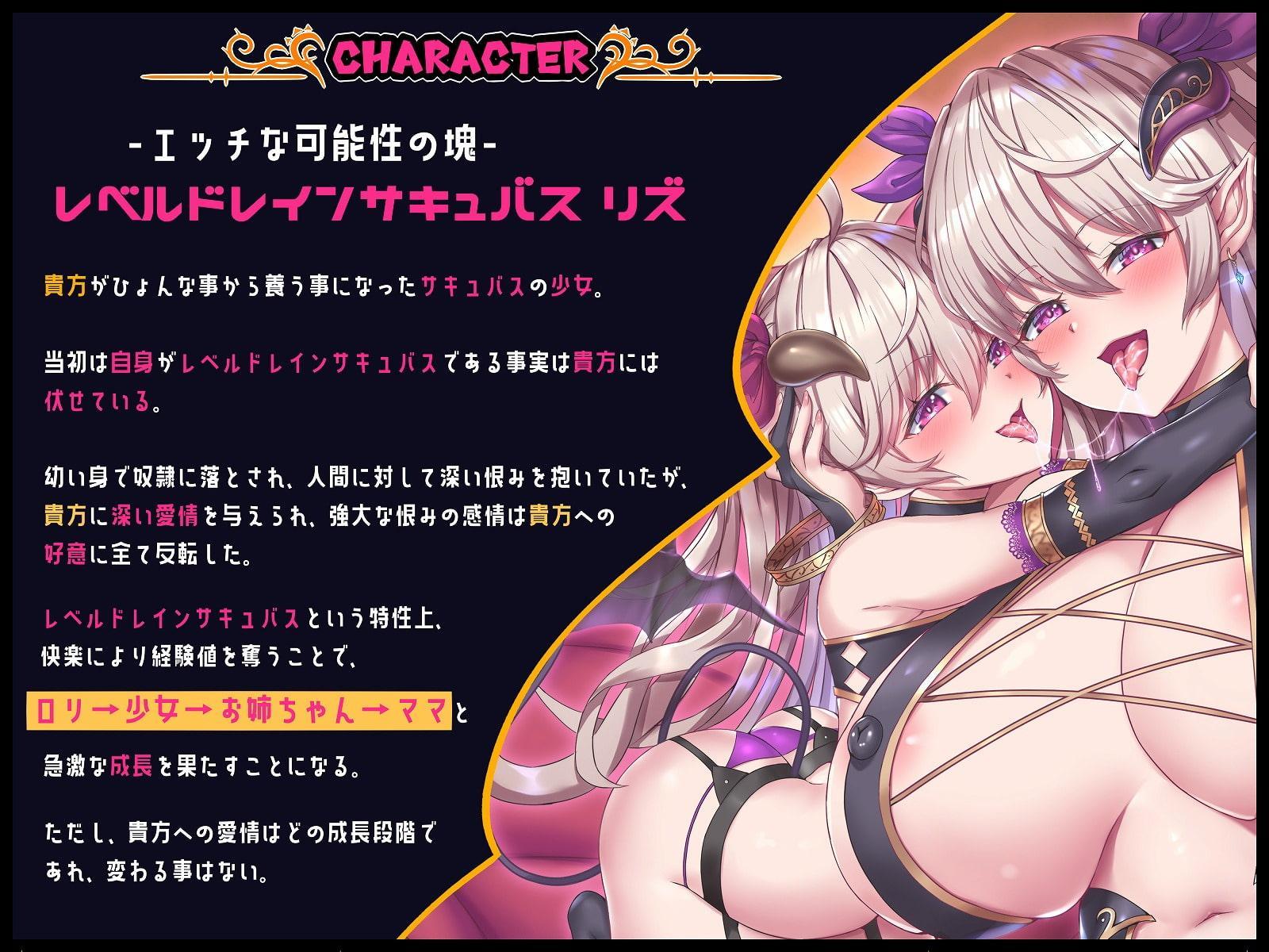 レベルドレインサキュバス-冒険者の僕が、訳あり奴隷のロリサキュバスを引き取り、大事に育てた所……一年で急成長して逆にサキュバスママの赤ちゃんにされちゃった話-