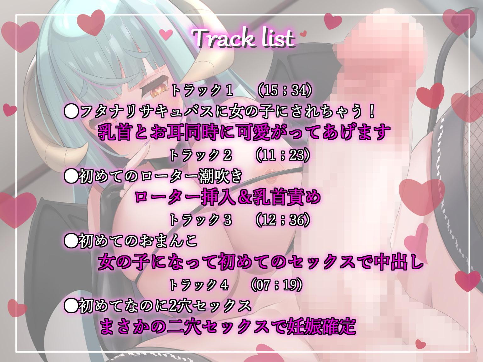 ある日ふたなりサキュバスがやってきて僕をTSさせて絶対妊娠孕ませ交尾を始めました