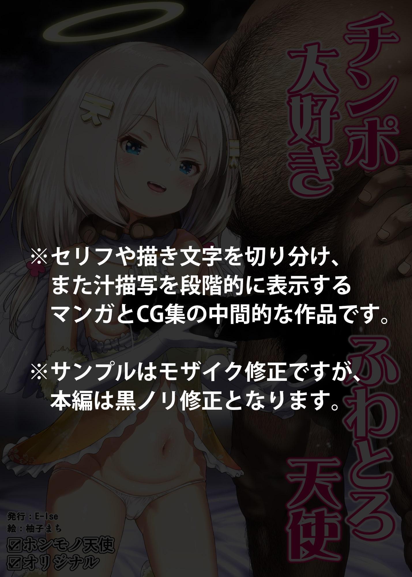 チンポ大好きふわとろ天使