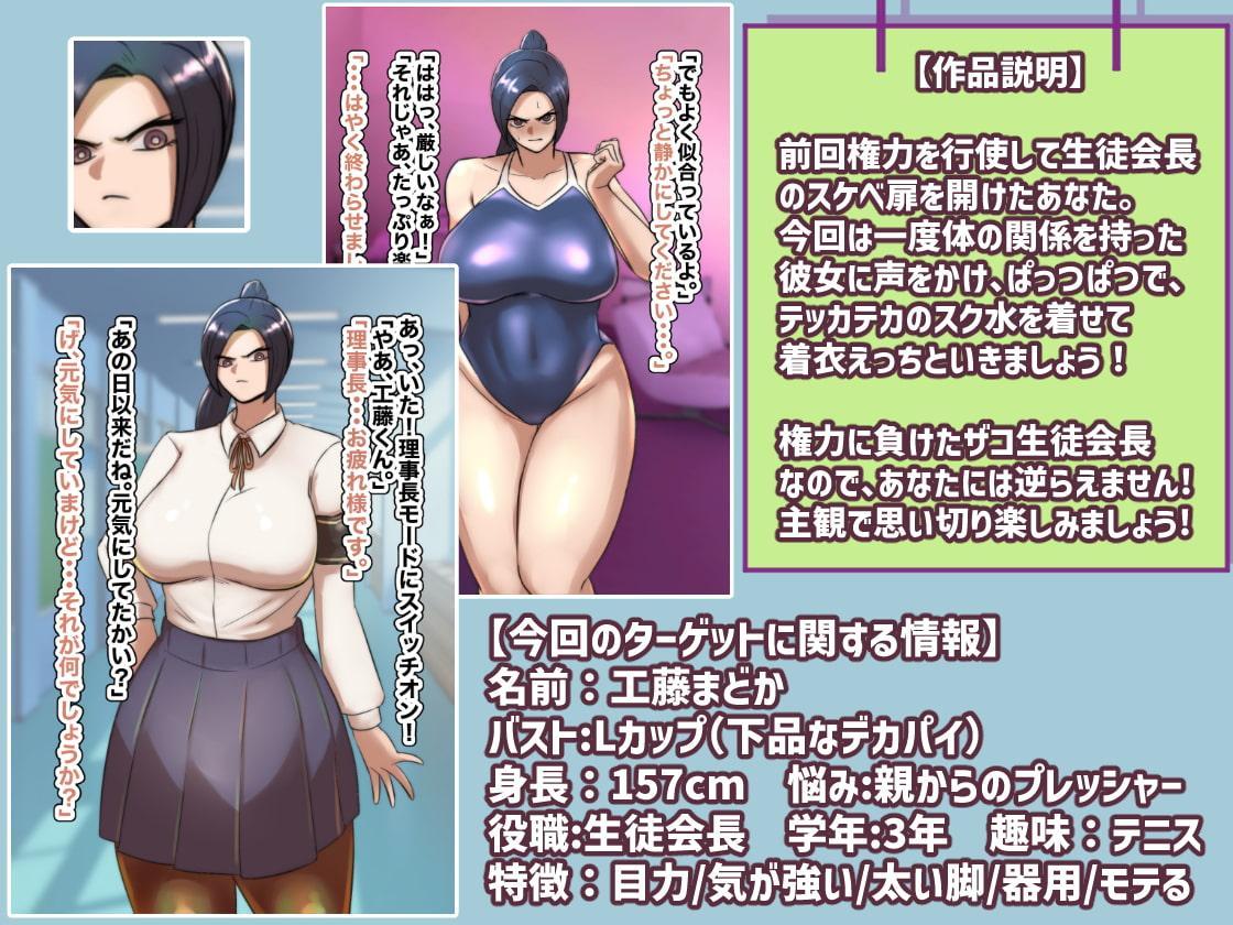 主観で楽しむ!気の強い生徒会長にスク水着させて睨まれ交尾!