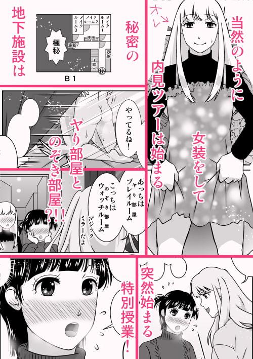 夜の(中略)学校2・男の娘専用シェアハウス(寮)を内見した!