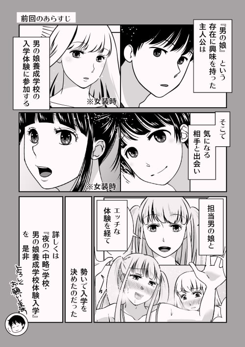 夜の(中略)学校2・男の娘専用シェアハウス(寮)を内見した!