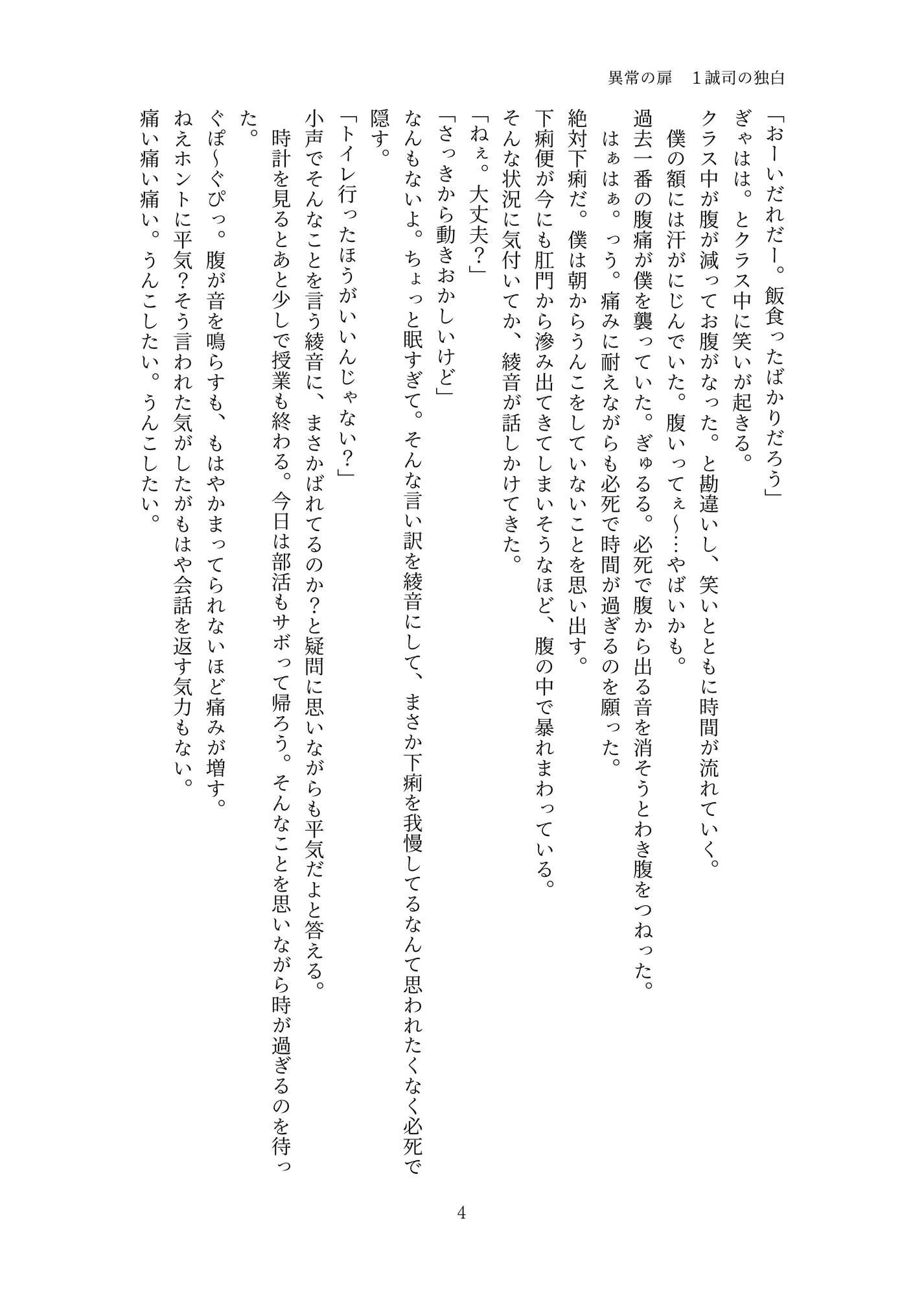 異常の扉 1誠司の独白