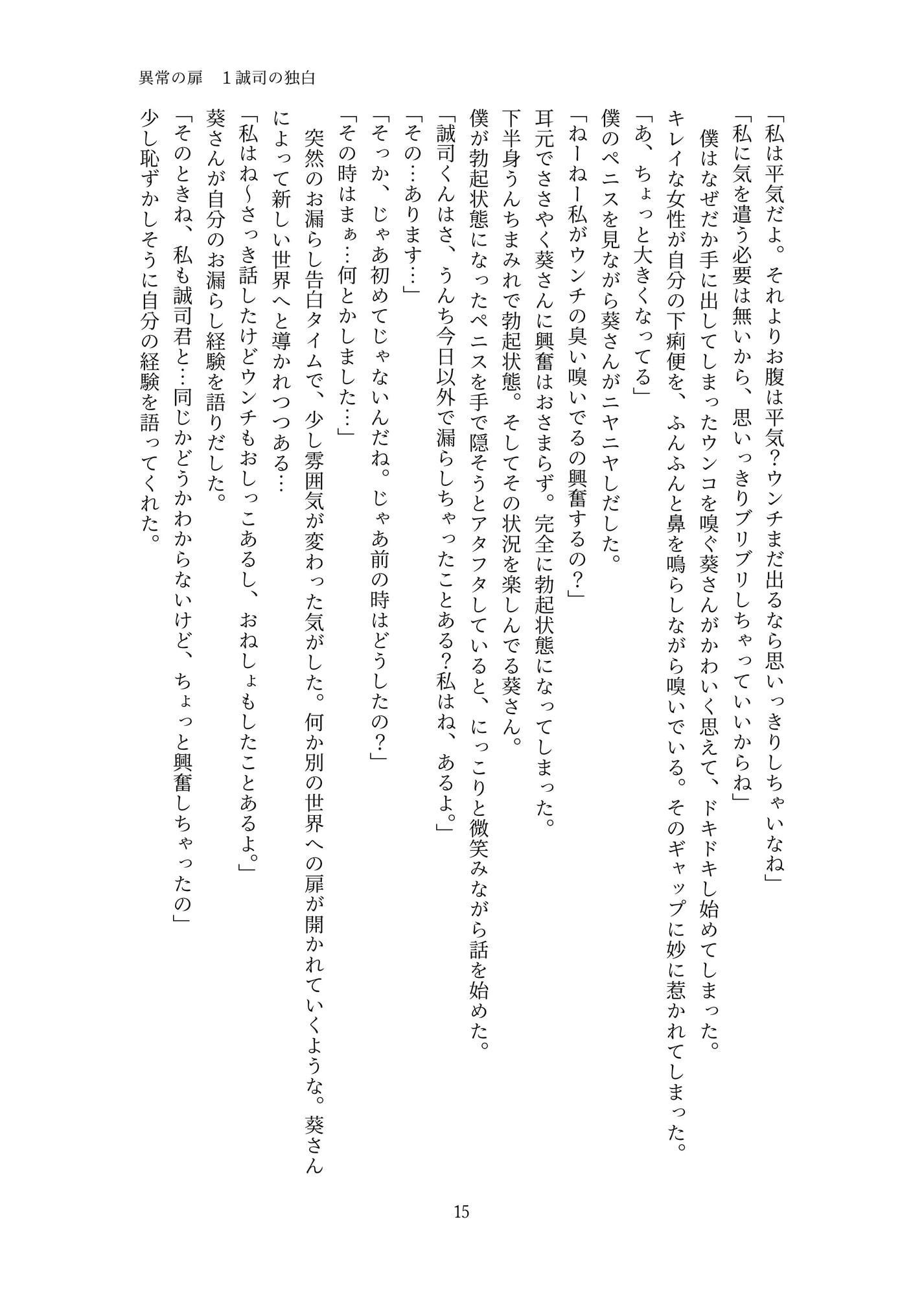 異常の扉 1誠司の独白