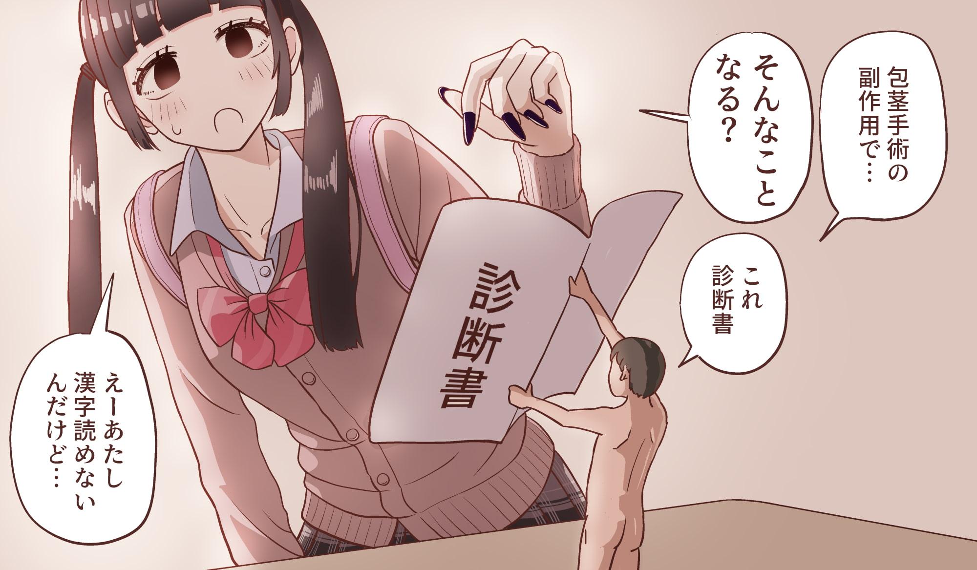 小さくなって好きな子に5回射精させてもらう話