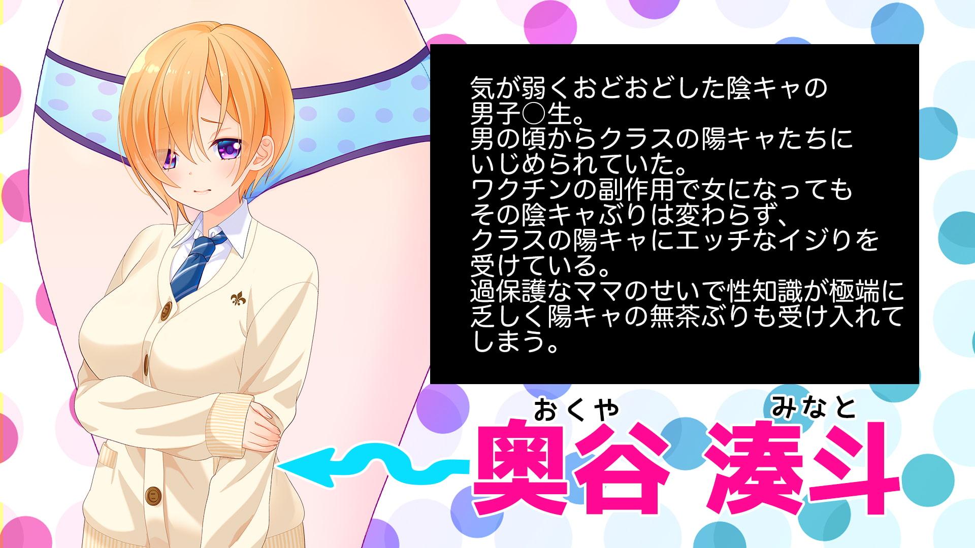 湊斗くんは断れない!2〜女になった陰キャのボクは都合のイイみんなの肉オナホ〜