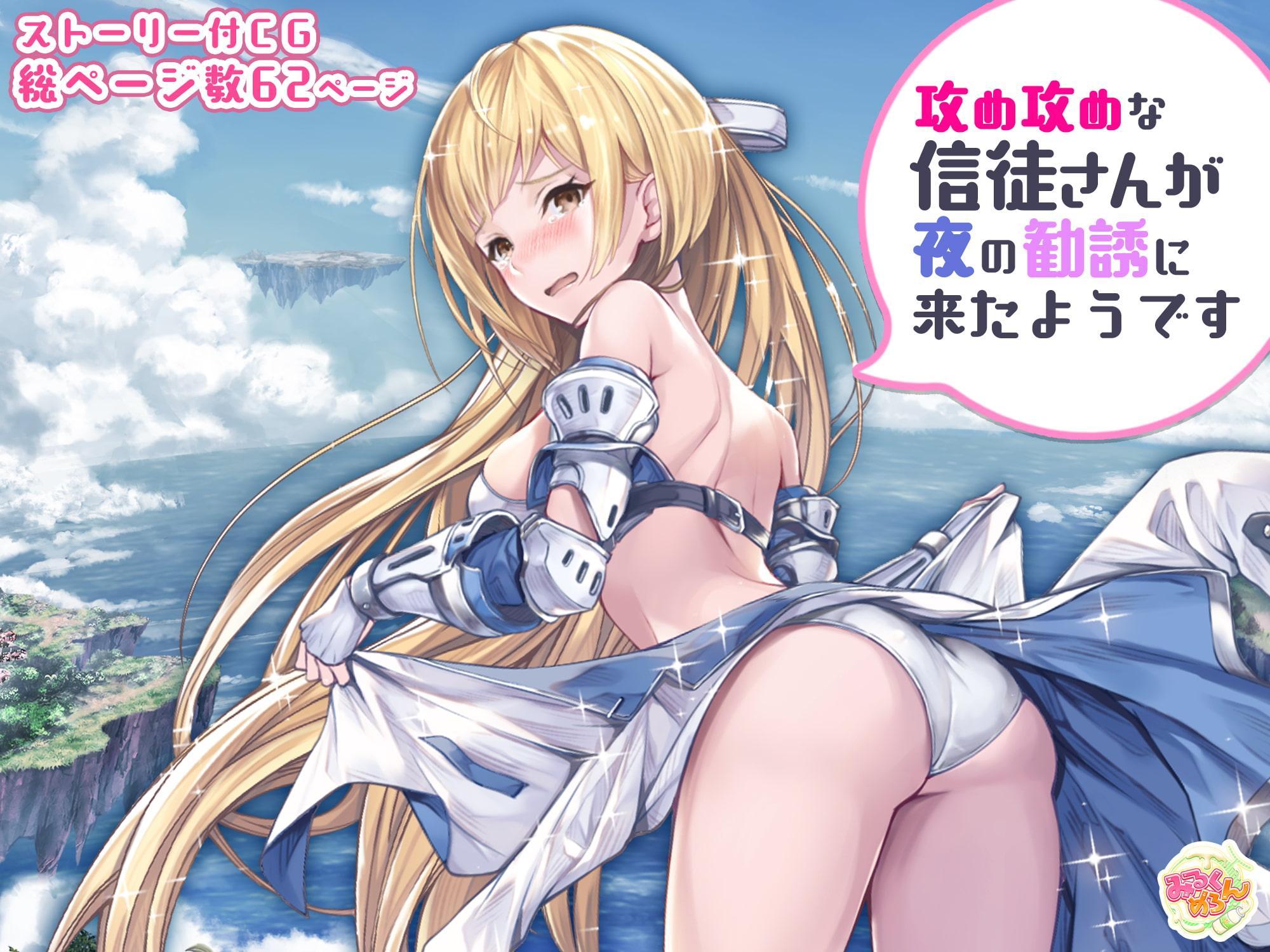 攻め攻めな信徒さんが夜の勧誘に来たようです