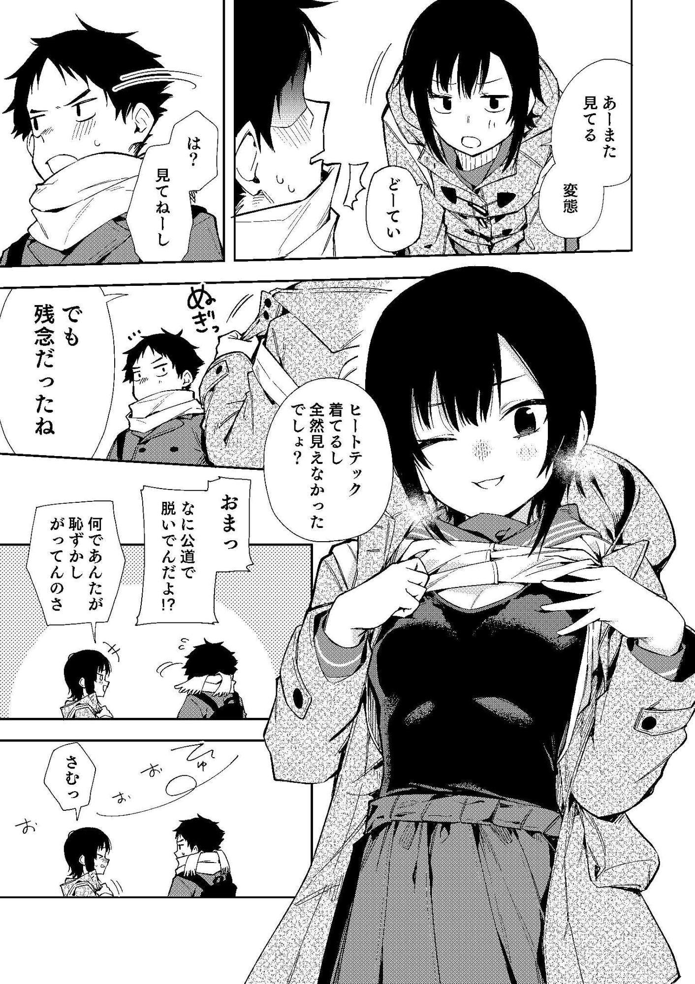 幼馴染のどーてい煽りが止まらない件