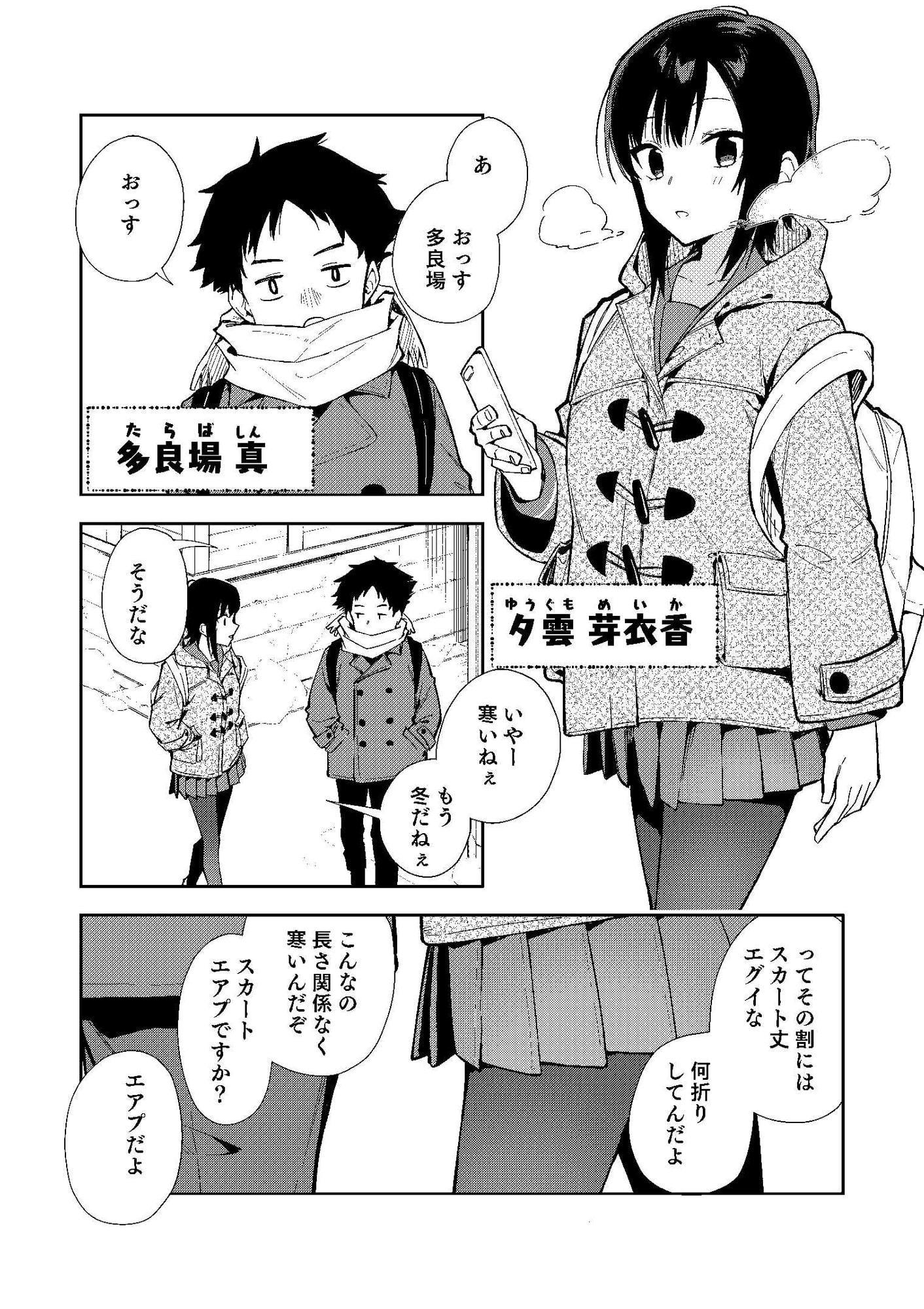 幼馴染のどーてい煽りが止まらない件