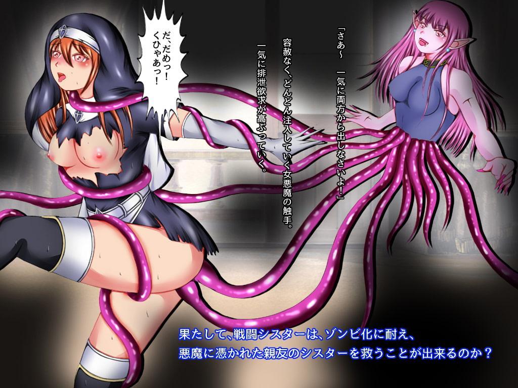 女悪魔に憑かれたシスターVS戦闘シスター