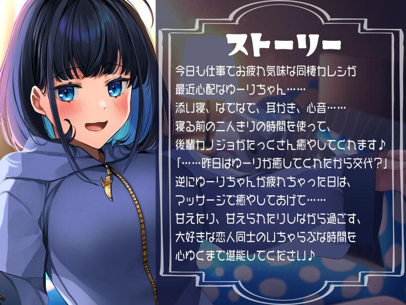 甘えたがりな後輩カノジョと同棲いちゃらぶ生活