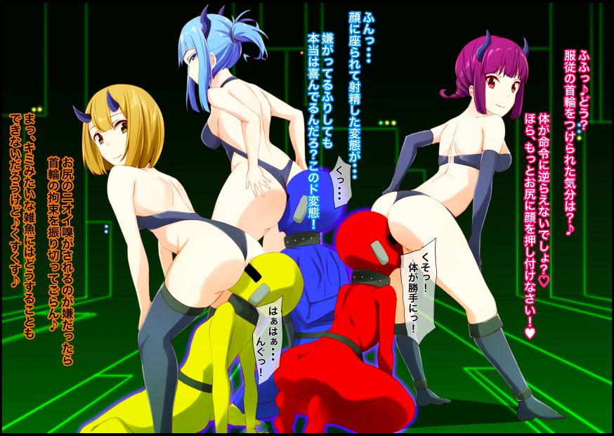 悪の女幹部vs戦隊ヒーロー 勝つのはもちろん・・・