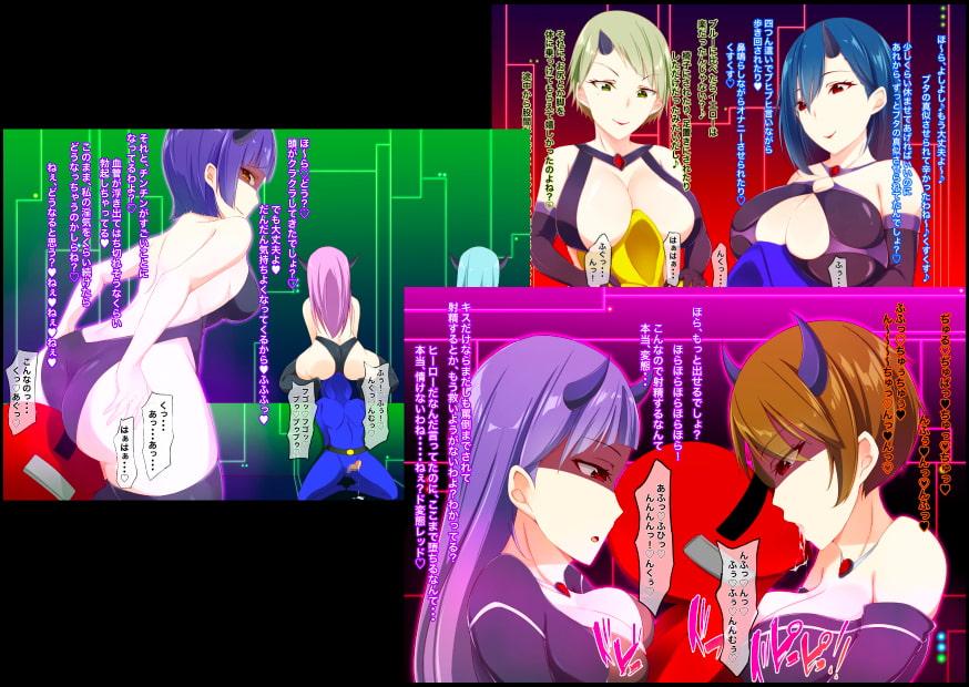 悪の女幹部vs戦隊ヒーロー 勝つのはもちろん・・・