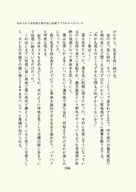 攻めたがり無表情な男の娘と旅館でTSわからせエッチ