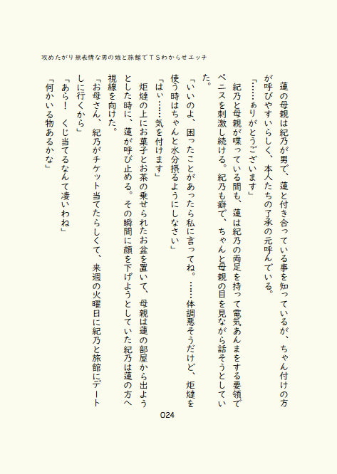 攻めたがり無表情な男の娘と旅館でTSわからせエッチ