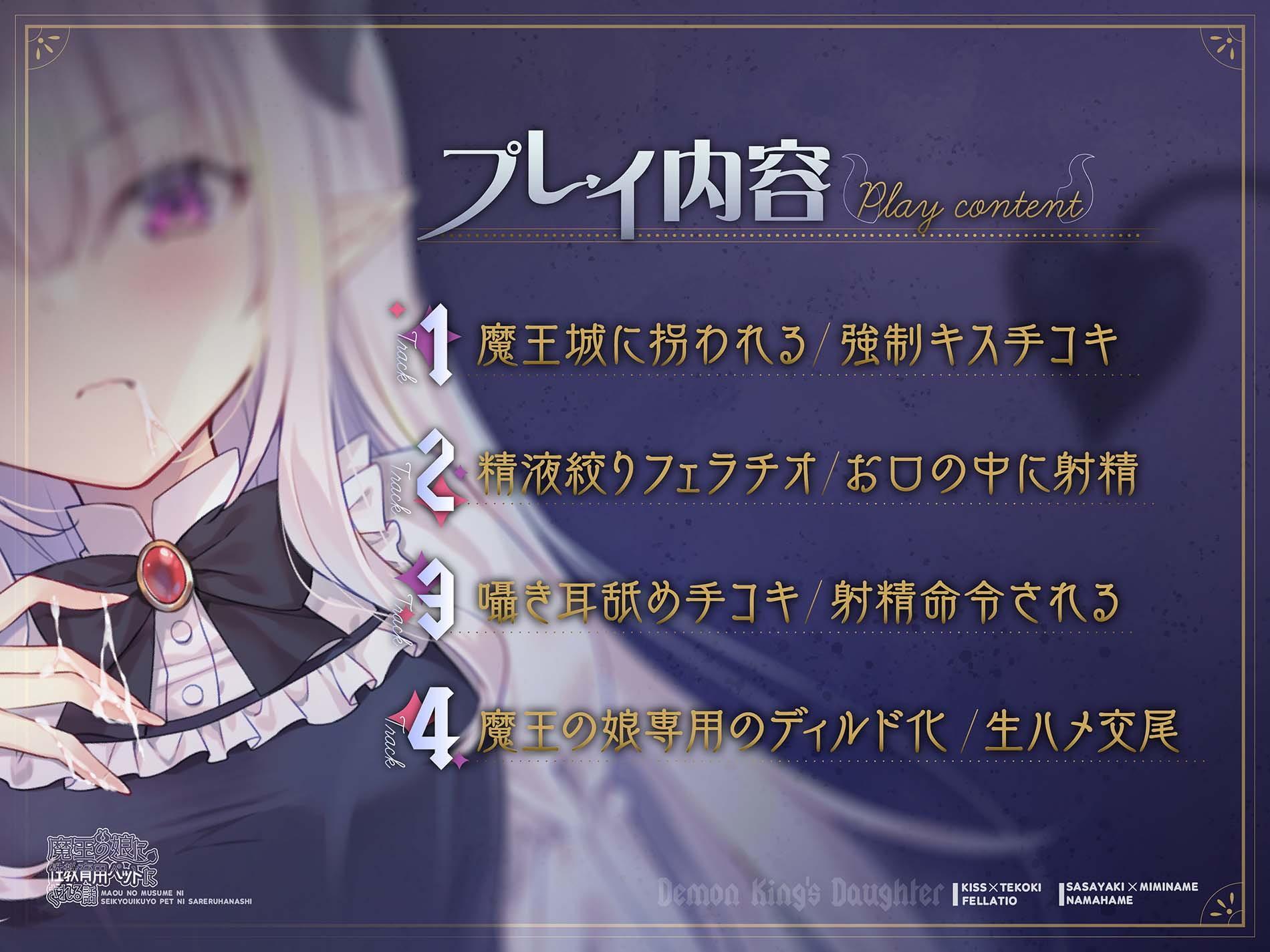 魔王の娘に性教育用ペットにされる話♪