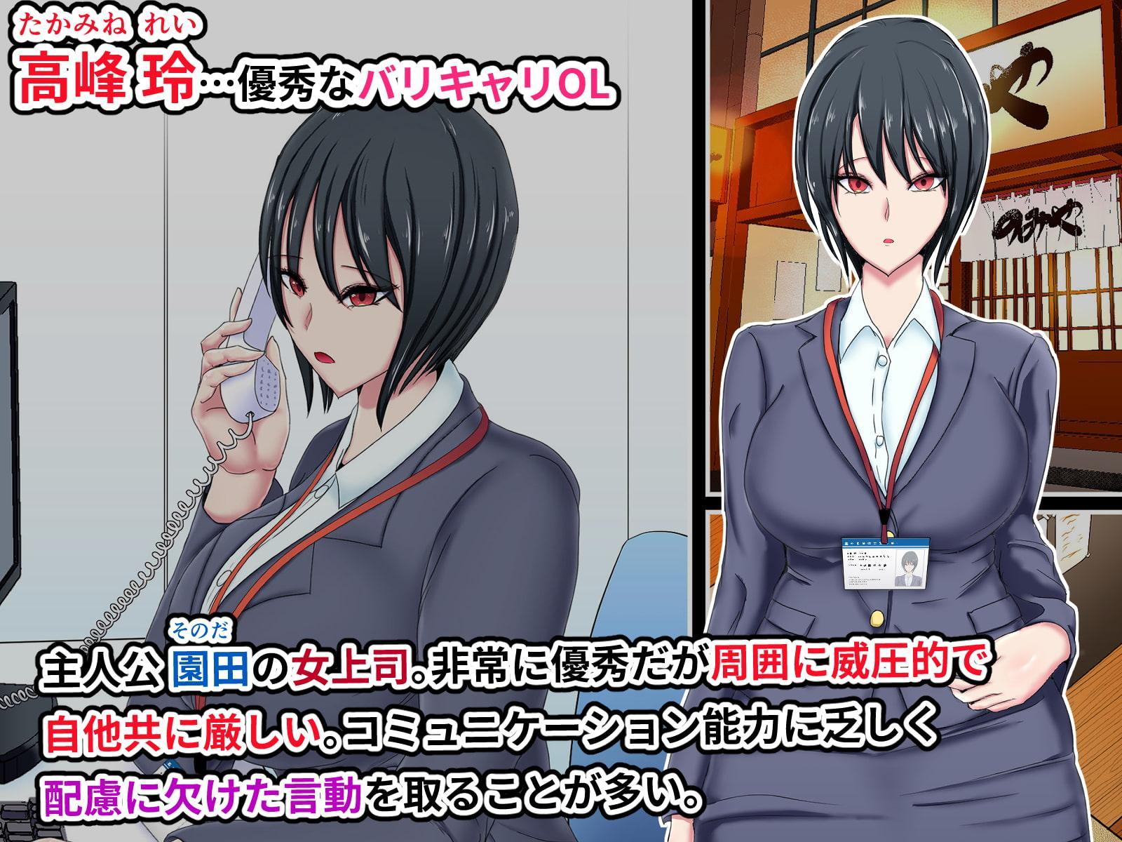 冷徹女上司(行き遅れ)に復讐レイプしてたらいつの間にかロックオンされて付き合うことになった話