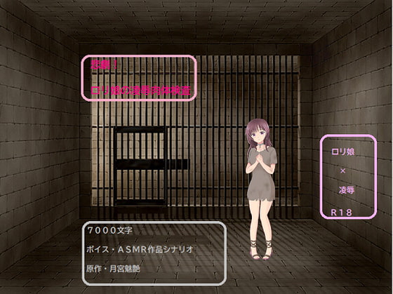 悲劇! ロリ娘の凌辱肉体検査