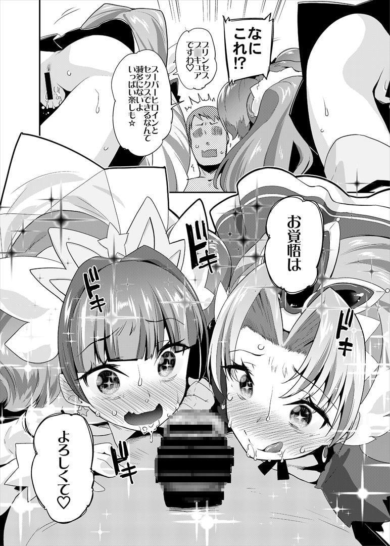 総集編 ハメキュアオールスターズ みんなでハメる♪奇跡のちんぽ!