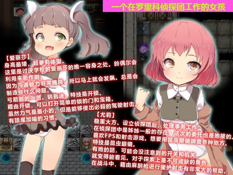 萝莉女孩侦探团 ～幽灵群居的魅魔之家～