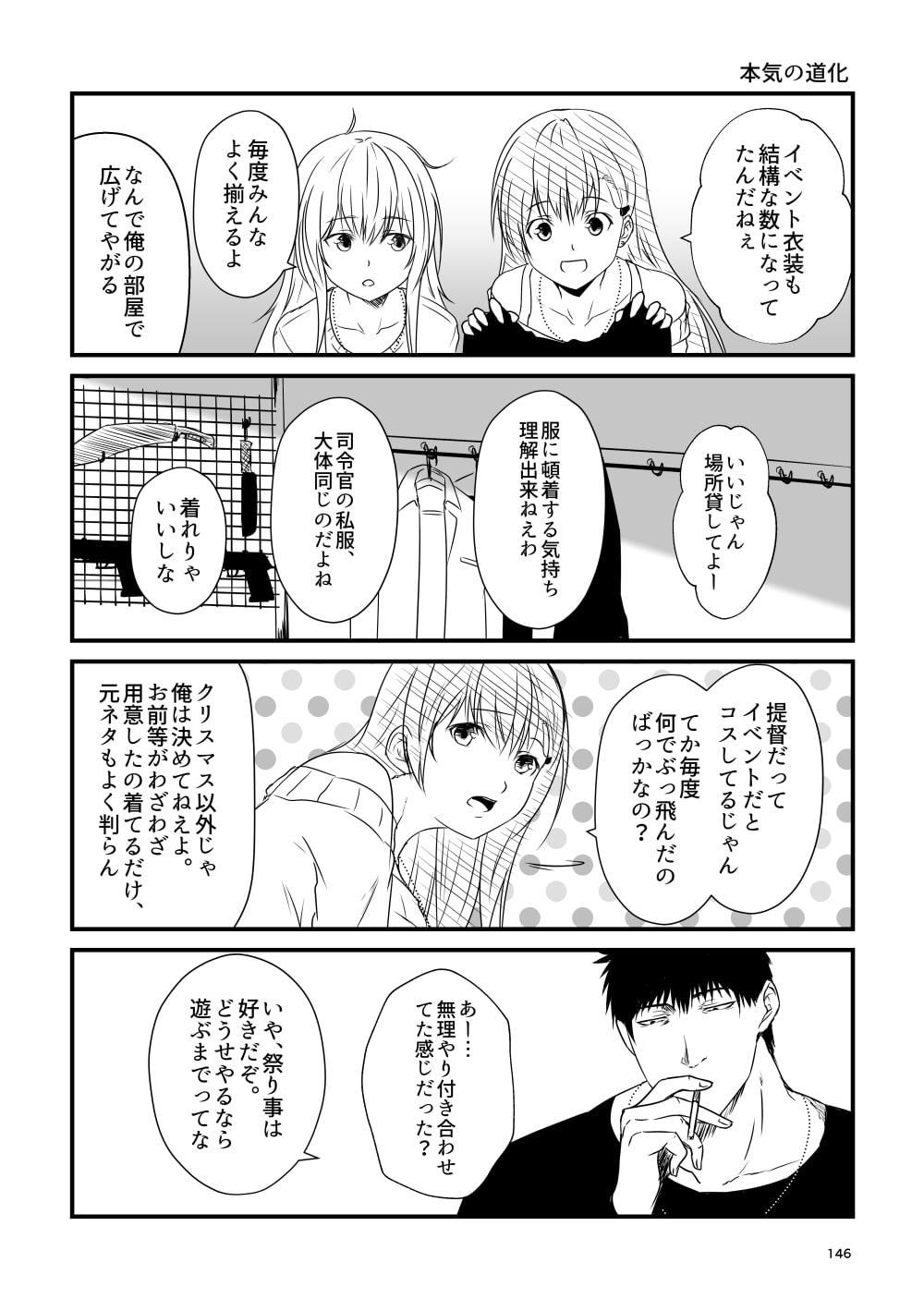 艦隊ジャーナル番外総集編2