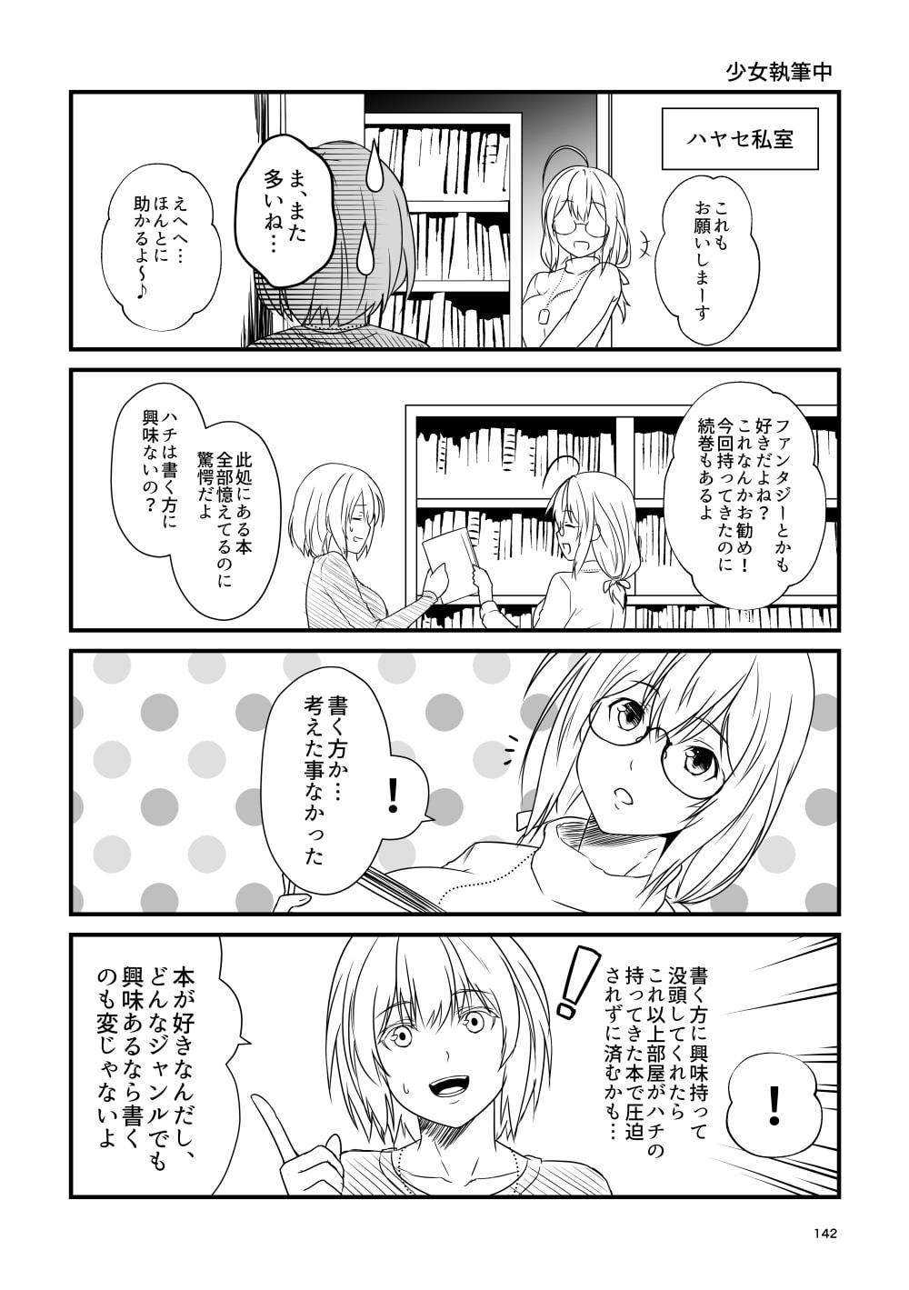 艦隊ジャーナル番外総集編2