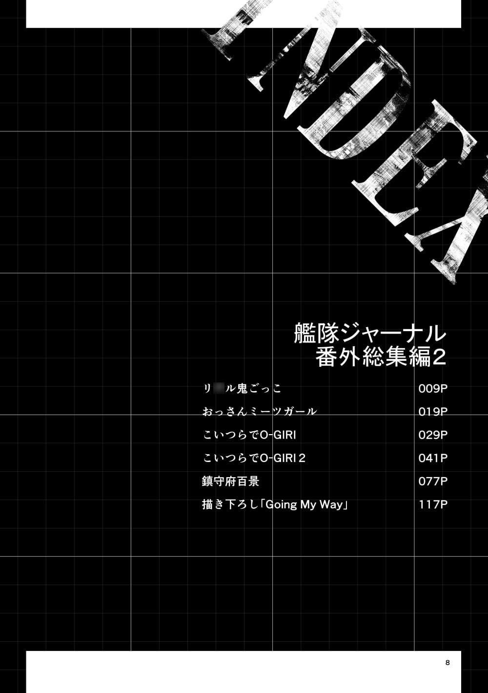 艦隊ジャーナル番外総集編2