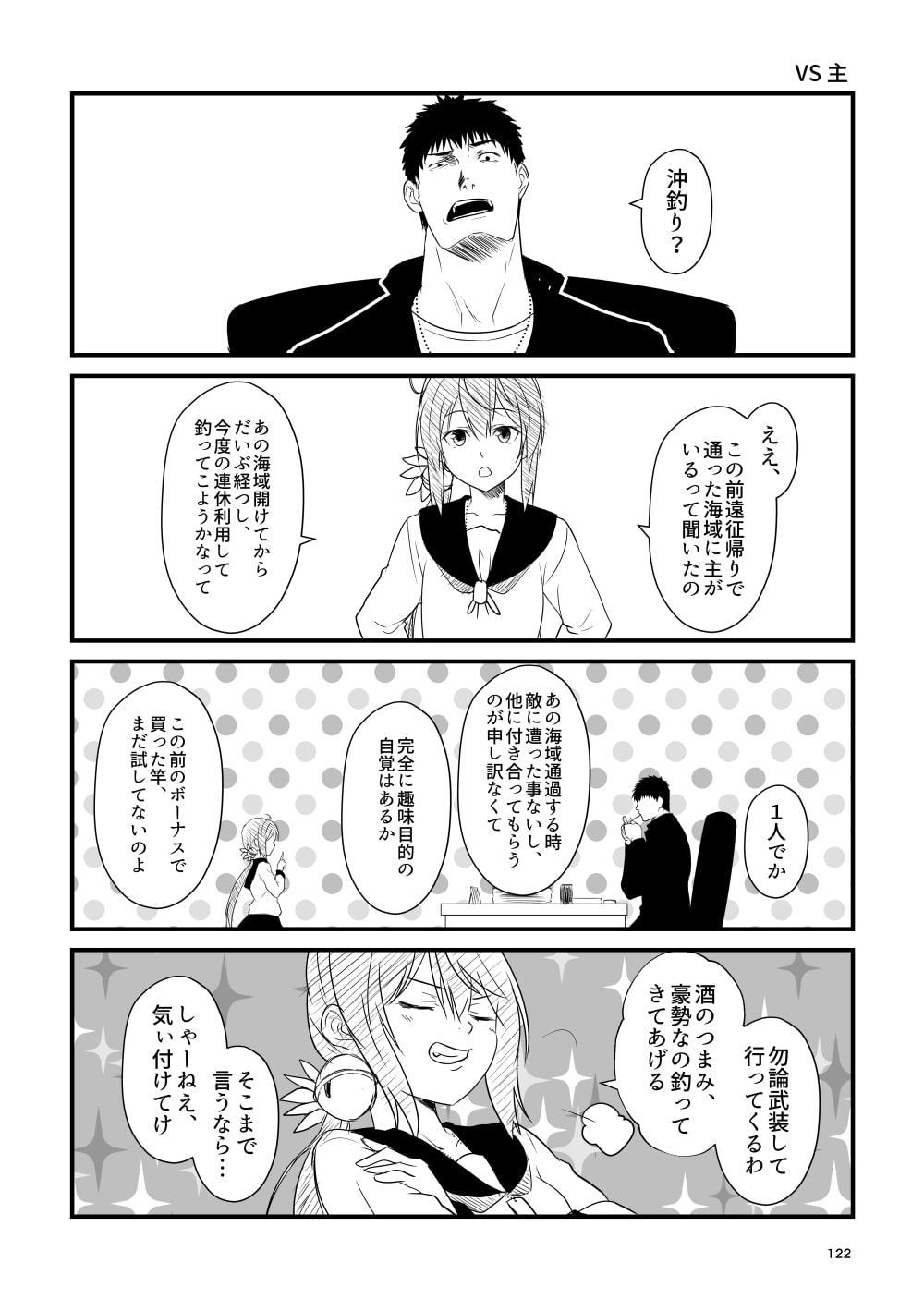 艦隊ジャーナル番外総集編2