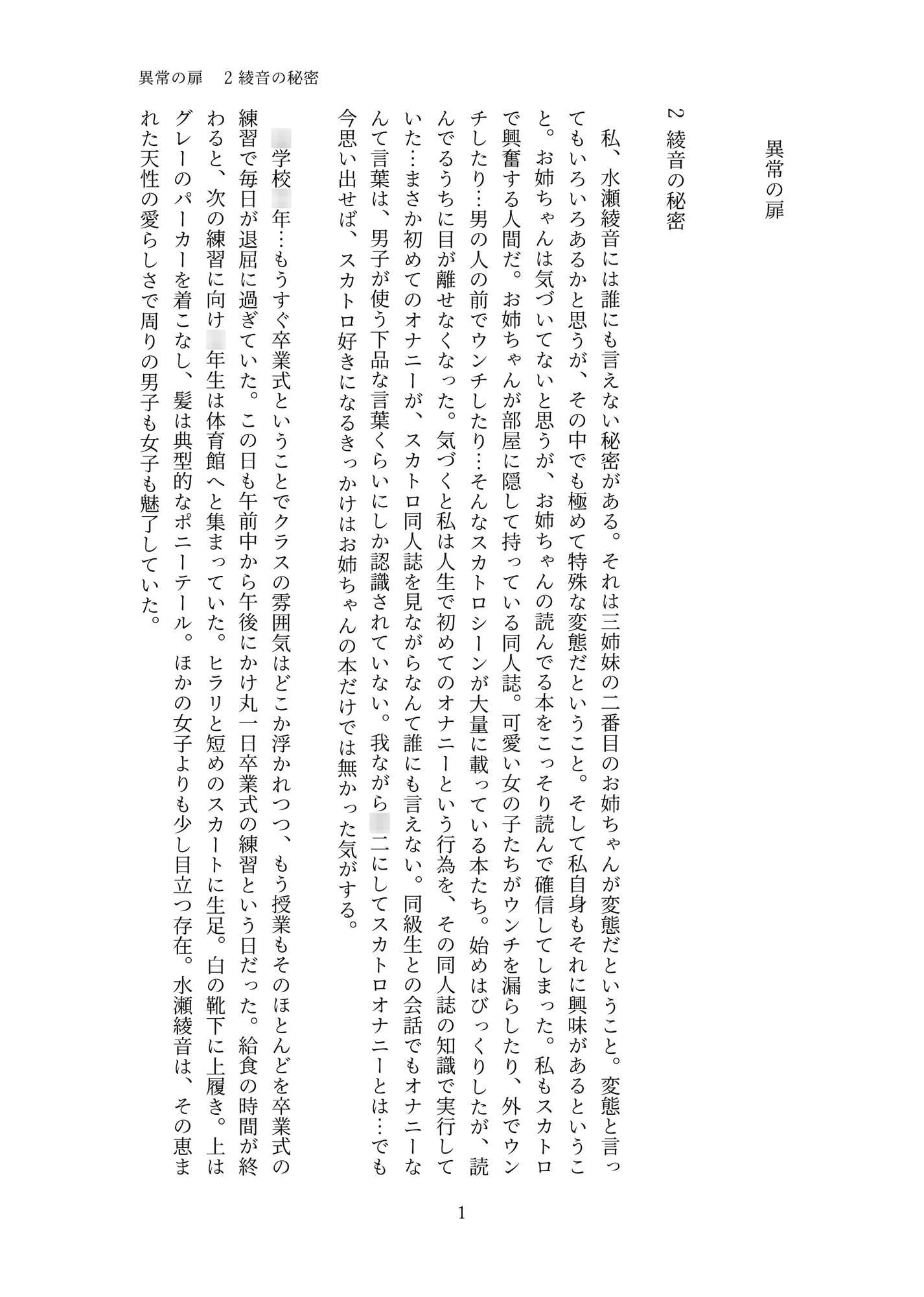 異常の扉 2綾音の秘密