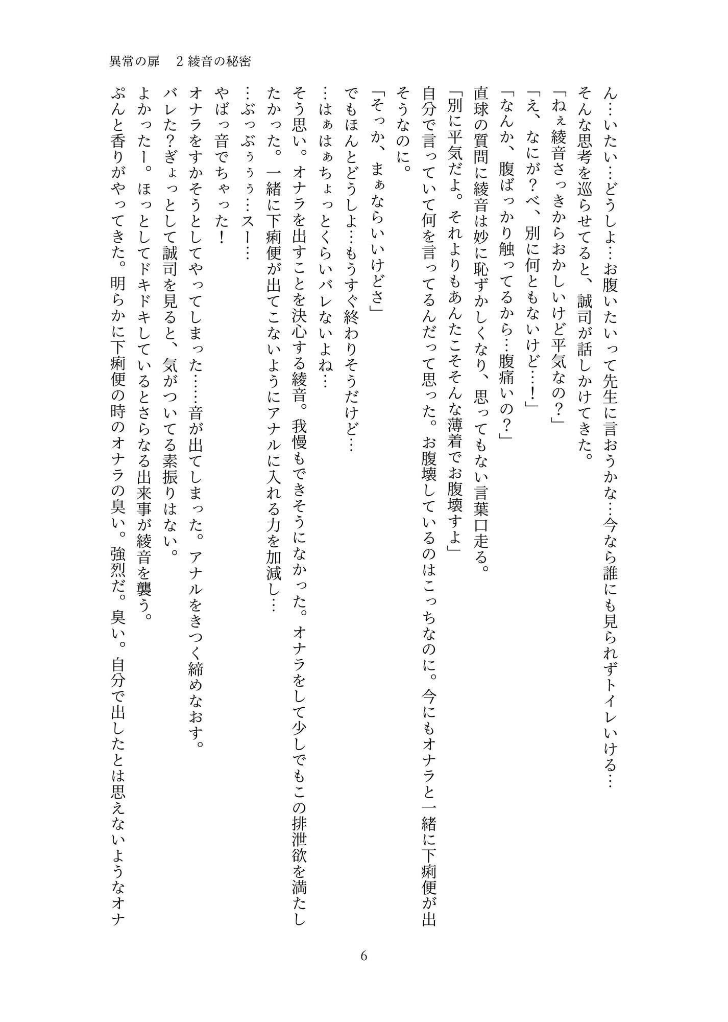 異常の扉 2綾音の秘密