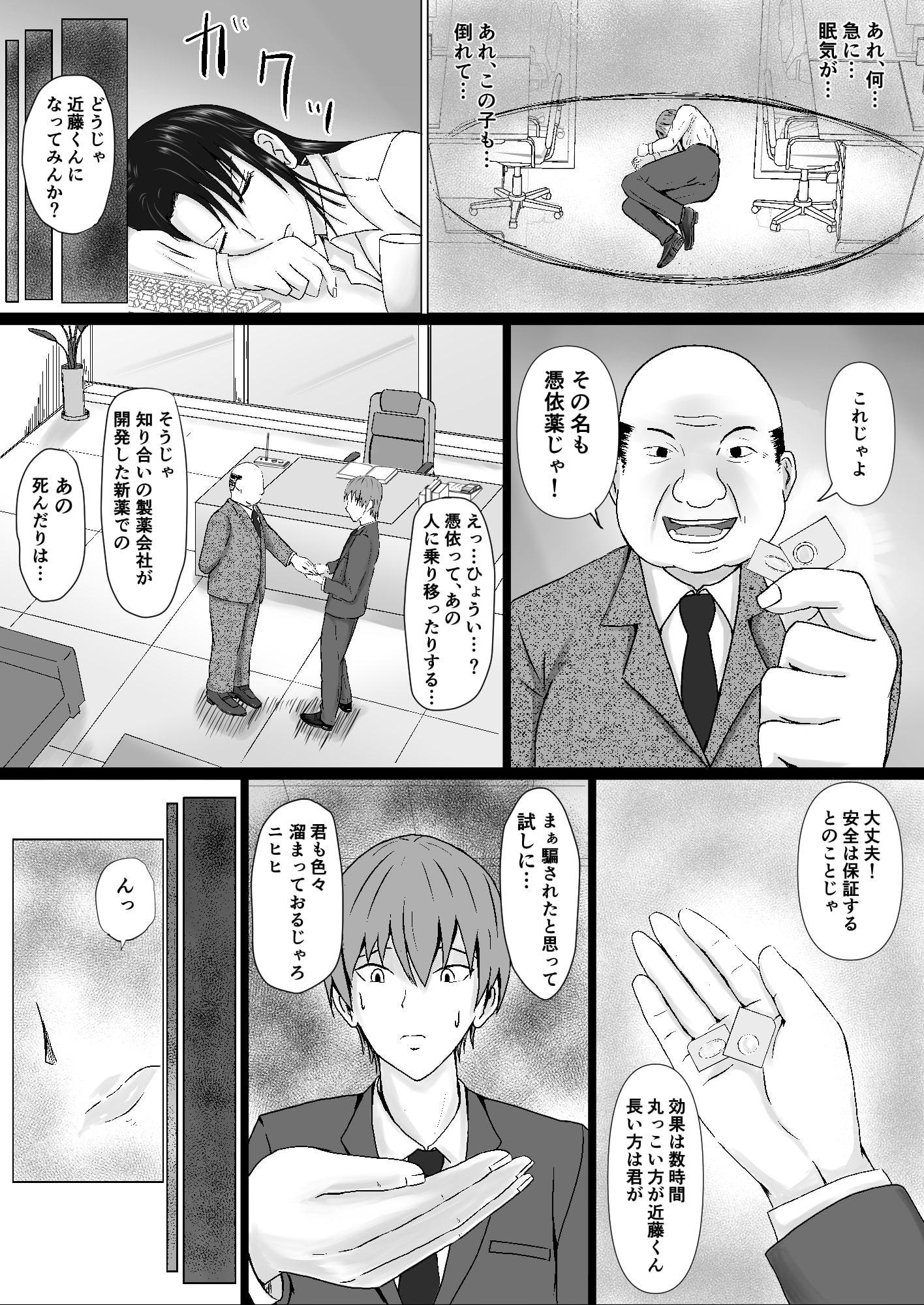 高飛車上司に憑依