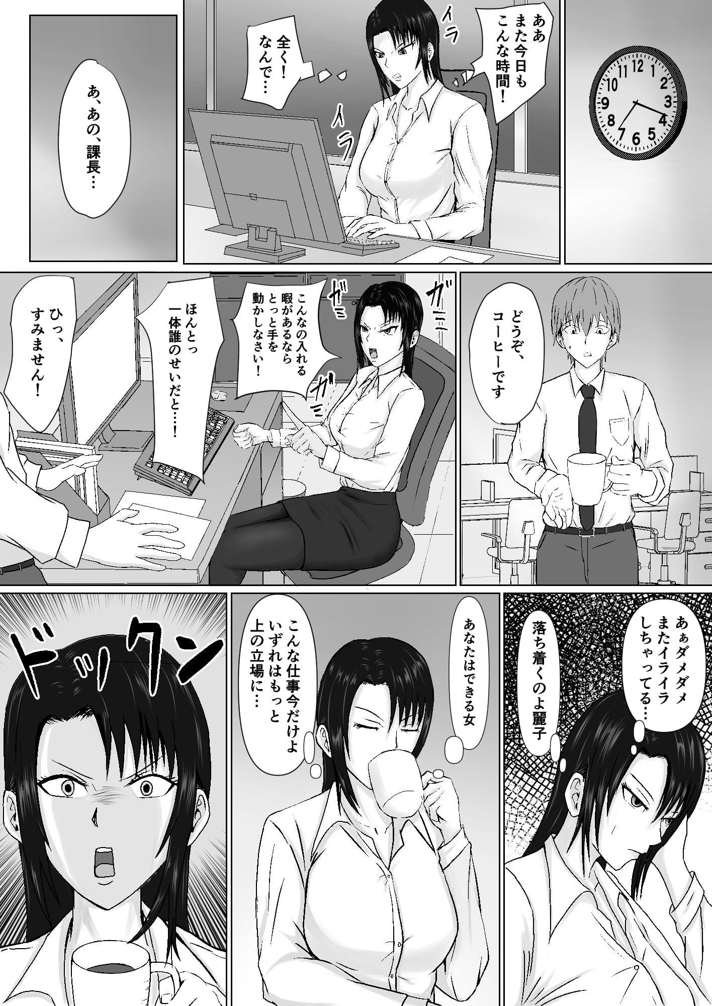 高飛車上司に憑依