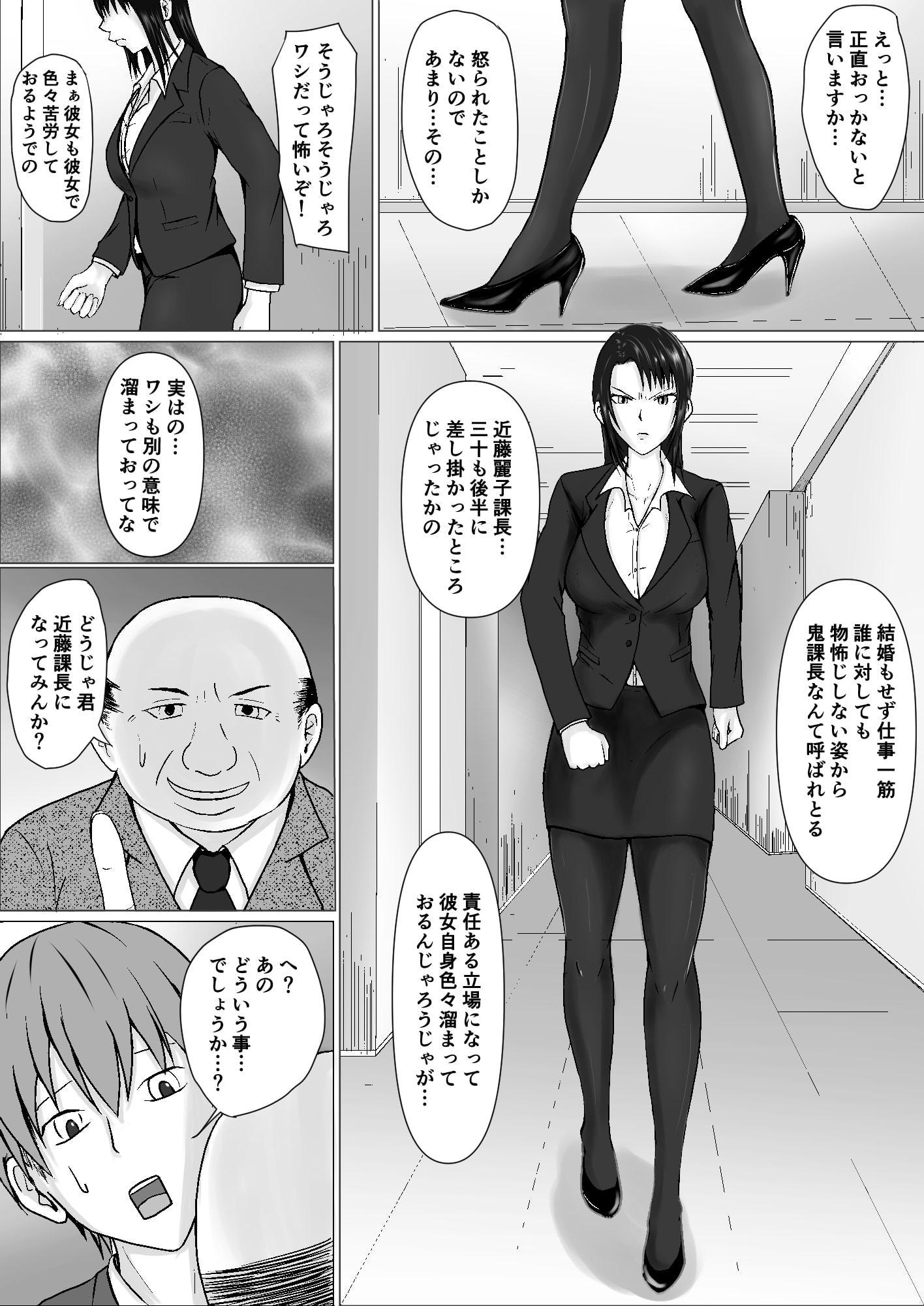 高飛車上司に憑依